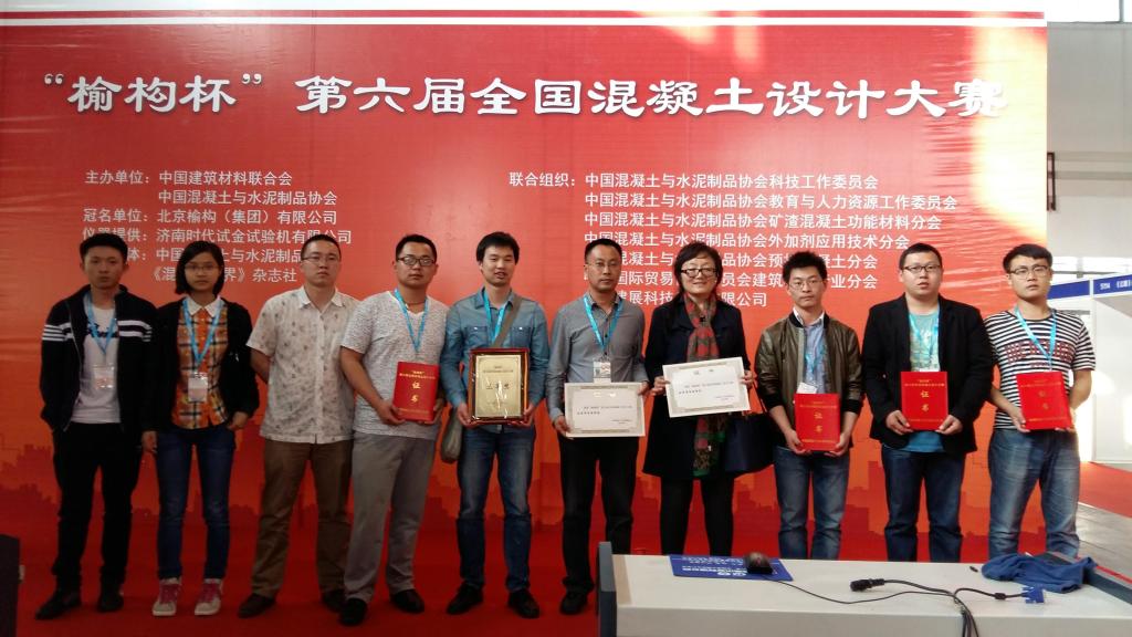 我校参赛队在第六届全国混凝土设计大赛中获奖